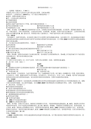 课时规范训练9气压带和风带.docx