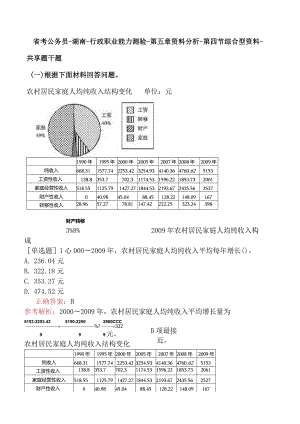 省考公务员-湖南-行政职业能力测验-第五章资料分析-第四节综合型资料-.docx