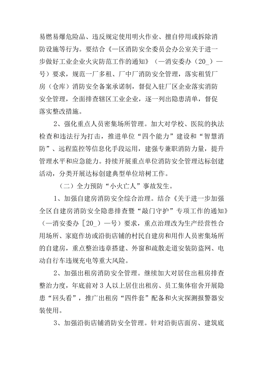 精选冬春火灾防控工作方案范文五篇.docx_第2页