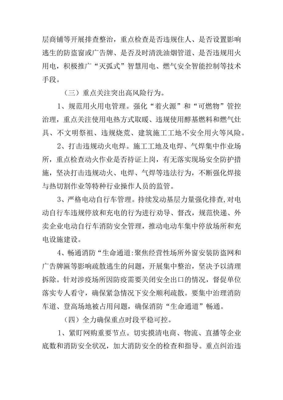 精选冬春火灾防控工作方案范文五篇.docx_第3页