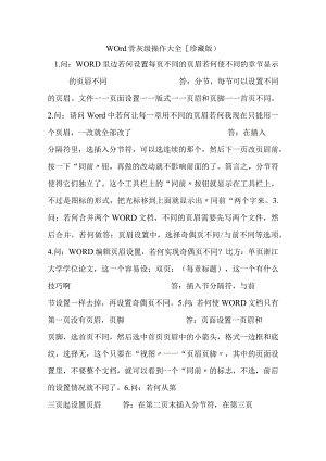 骨灰级操作大全（珍藏版）.docx