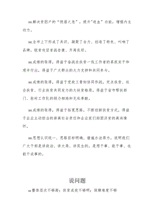 素材汇312-脱贫攻坚类讲话写作素材.docx
