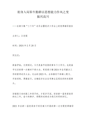 躬身入局 笨牛勤耕 以思想能力作风之变振兴高川.docx