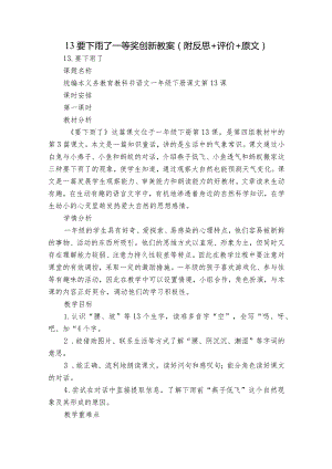 13要下雨了 一等奖创新教案(附反思+评价+原文).docx