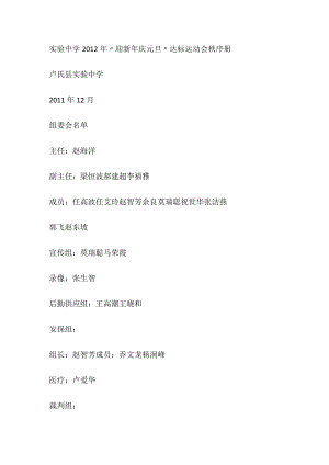 达标运动会秩序册.docx