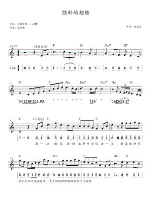 隐形的翅膀（台湾电视剧《爱杀17》主题曲）.docx