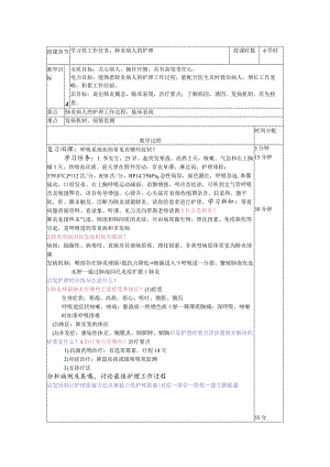 肺炎病人的护理——教案.docx