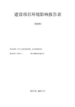 浙江质诚轴承有限公司年产3万米直线导轨、2万套滑块项目环境影响报告.docx