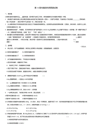 第14章内能的利用周测试卷.docx