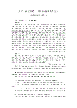 文言文阅读训练：《国语-鲁襄公如楚》（附答案解析与译文）.docx
