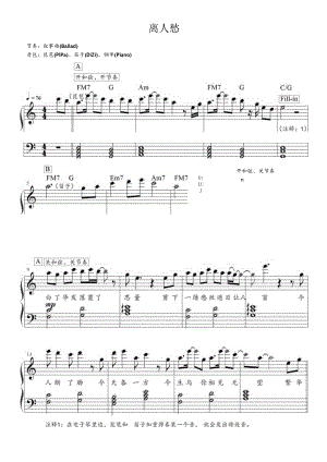 离人愁（抖音热门歌曲李袁杰）高清电子琴谱五线谱.docx