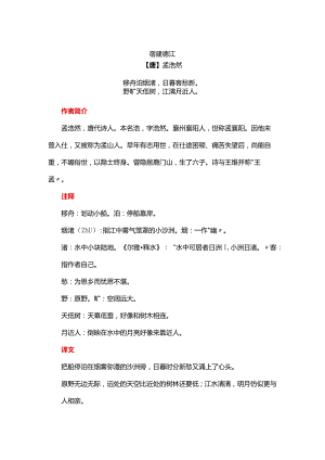 部编版六（上）全册古诗词解读汇总.docx