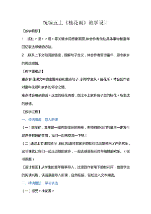 统编五上《桂花雨》教学设计.docx