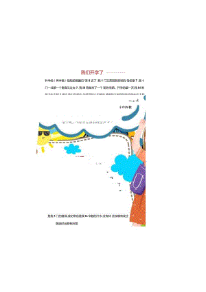 新学期梦想启航开学返校电子版手抄小报（A4版附线稿）.docx