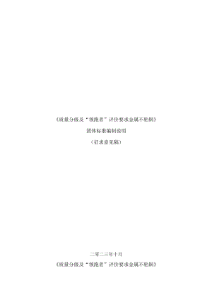 质量分级及领跑者评价要求金属不粘锅编制说明.docx