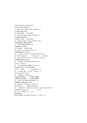 2024--电算化试题会计证(全部答案).docx