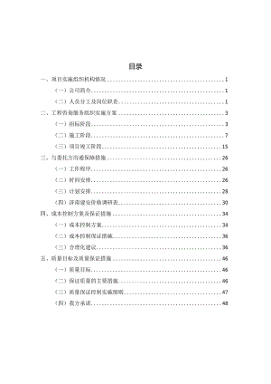 某工程造价咨询技术标.docx