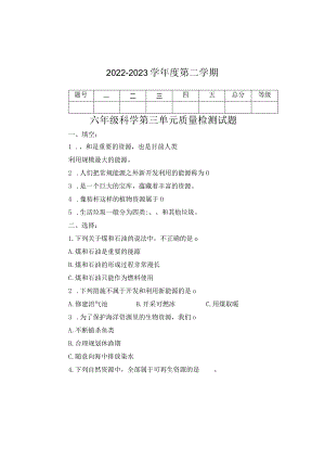 新青岛版科学六三制六年级下册第三单元测试题.docx
