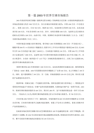 某年度空调市场报告分析.docx