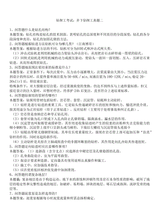 钻探工考试：井下钻探工真题二.docx