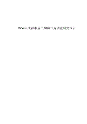 某市居民购房行为调查研究报告.docx
