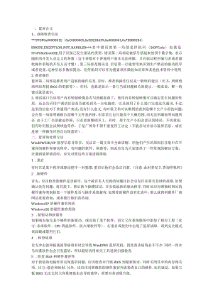 电脑开机蓝屏解决方法.docx