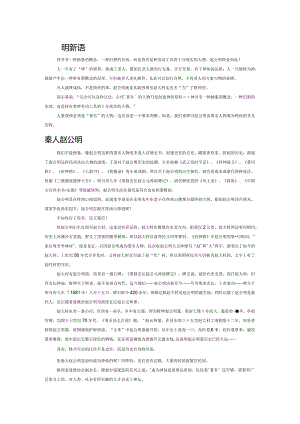 赵公明新语.docx