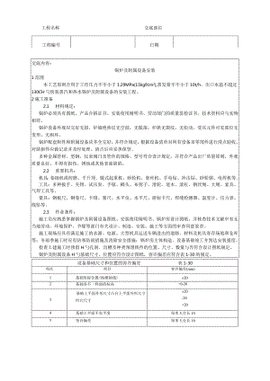 锅炉及其设备安装工艺简介.docx