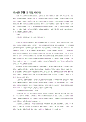 视觉建构视域下明代凤冠的结构辨析.docx