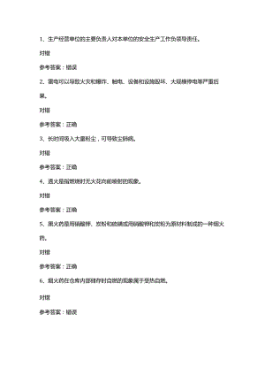 烟花爆炸储存模拟考试试卷第379份含解析.docx