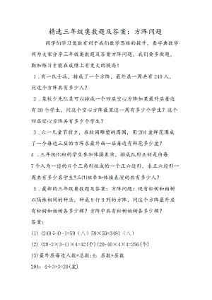 精选三年级奥数题及答案：方阵问题.docx