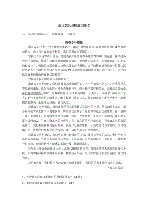 议论文阅读梯度训练2.docx