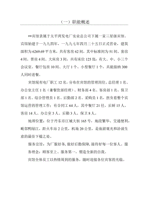 某宾馆管理制度(操作流程).docx