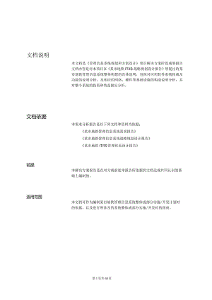 某市地铁管理信息系统规划方案项目解决方案.docx