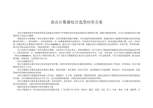 雷击计数器综合选型应用方案.docx