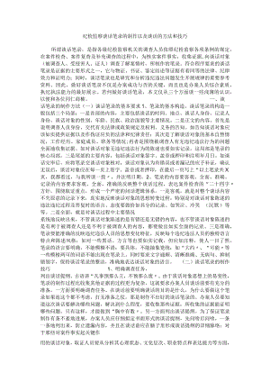 纪检监察谈话笔录的制作以与谈话的方法和技巧.docx