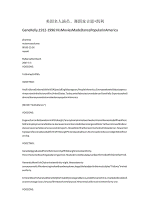 美国名人演员、舞蹈家吉恩·凯利.docx