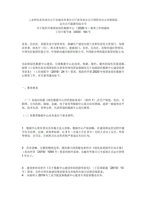 绿色数据中心申报通知.docx