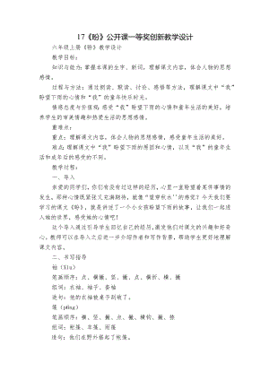 17《盼》公开课一等奖创新教学设计.docx