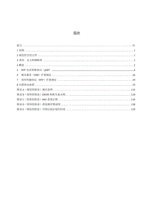 警用数字集群(PDT)通信系统互联技术规范.docx