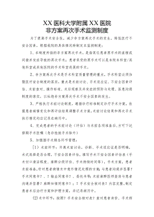 非计划再次手术监测制度全.docx