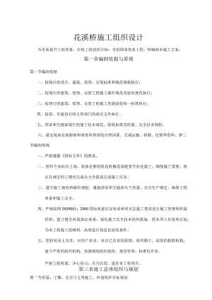 某大桥施工组织设计方案(DOC51页).docx