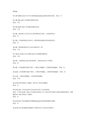 2024电大职业技能实训试题：网络系统管理与维护 完整版.docx