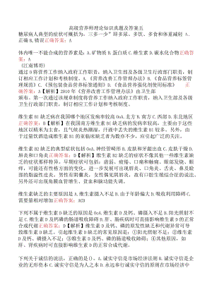高级营养师理论知识真题及答案五.docx