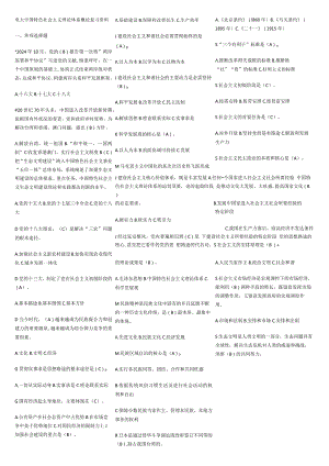 2024电大中国特色社会主义理论体系概论复习资料排版.docx