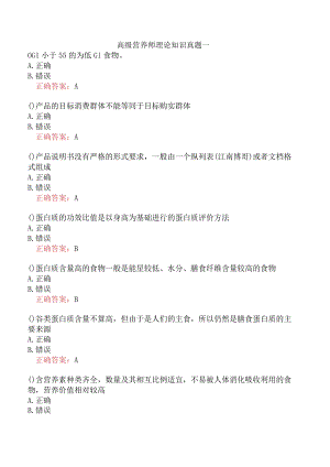 高级营养师理论知识真题一.docx