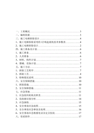 电梯拆除方案（最终版）.docx