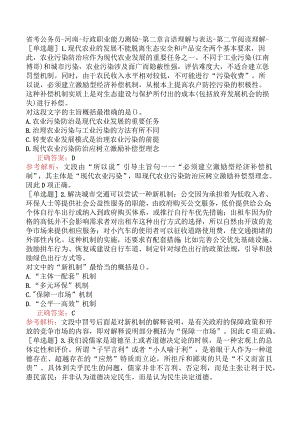 省考公务员-河南-行政职业能力测验-第二章言语理解与表达-第二节阅读理解-.docx