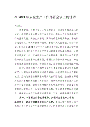在2024年安全生产工作部署会议上的讲话.docx