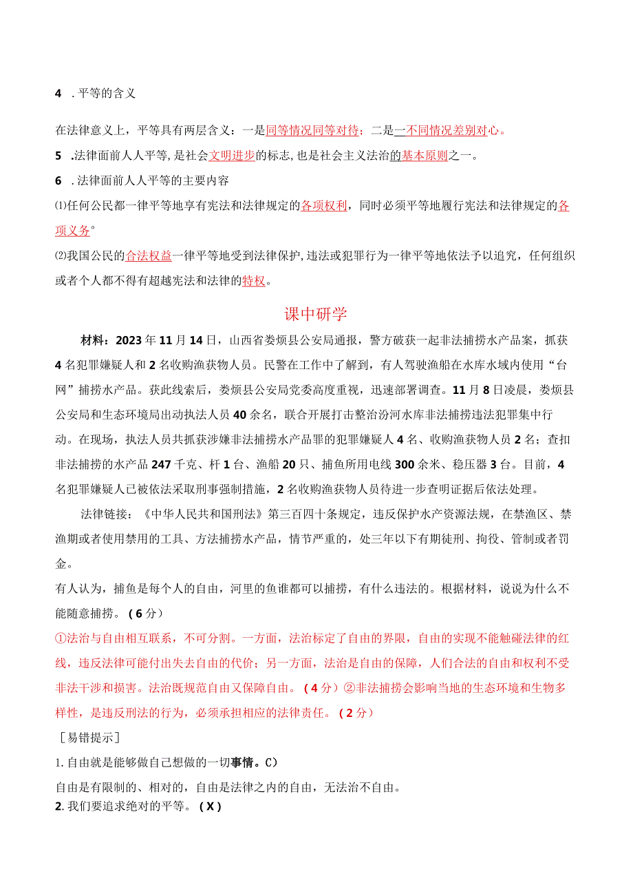 统编版八年级下册道德与法治第七课尊重自由平等2课时导学案.docx_第2页